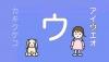 Học bảng chữ cái tiếng Nhật qua video bài hát
