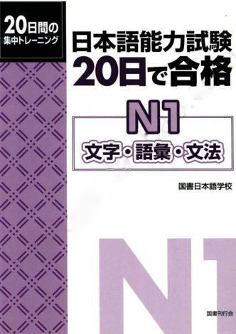 Giáo trình học tiếng Nhật N1