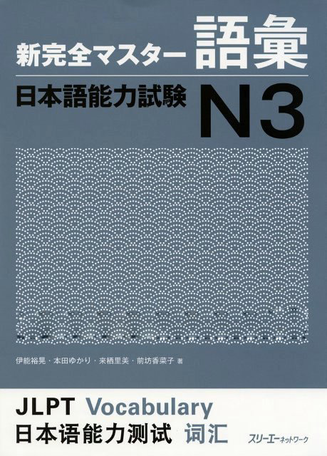 Sách luyện thi N3 Shinkanzen master
