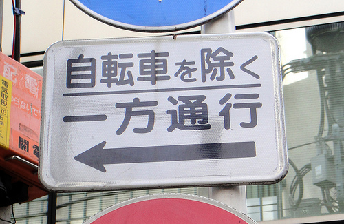 Từ vựng tiếng Nhật sơ cấp bài 5 về phần từ vựng về những dấu hiệu và biển báo ở Nhật Bản