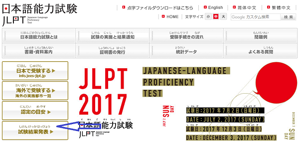 Cách tra cứu điểm thi JLPT 2017